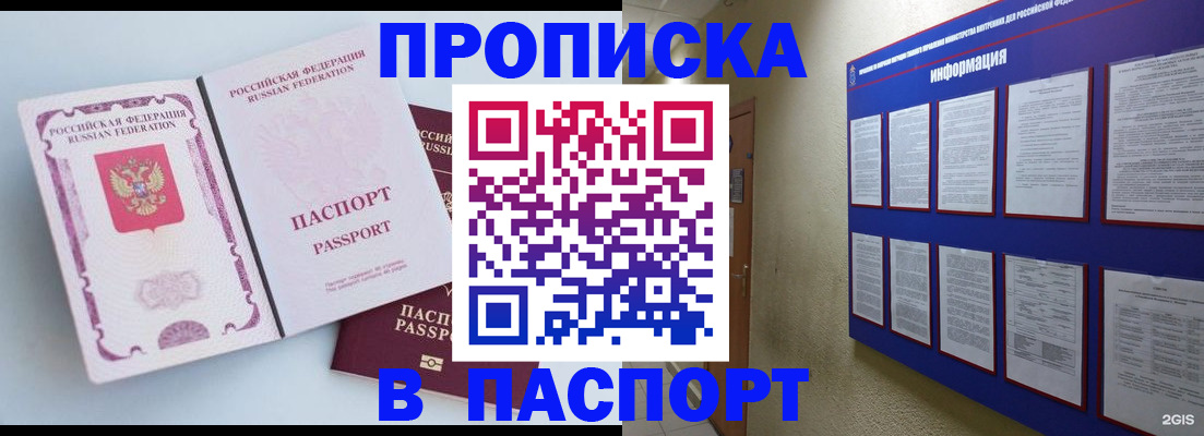 прописка ребенка в Кохме
