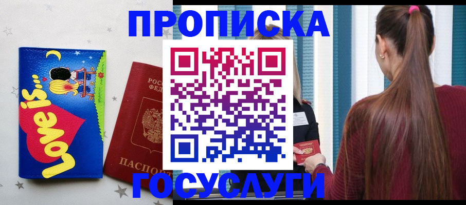 прописка для работы в Кохме