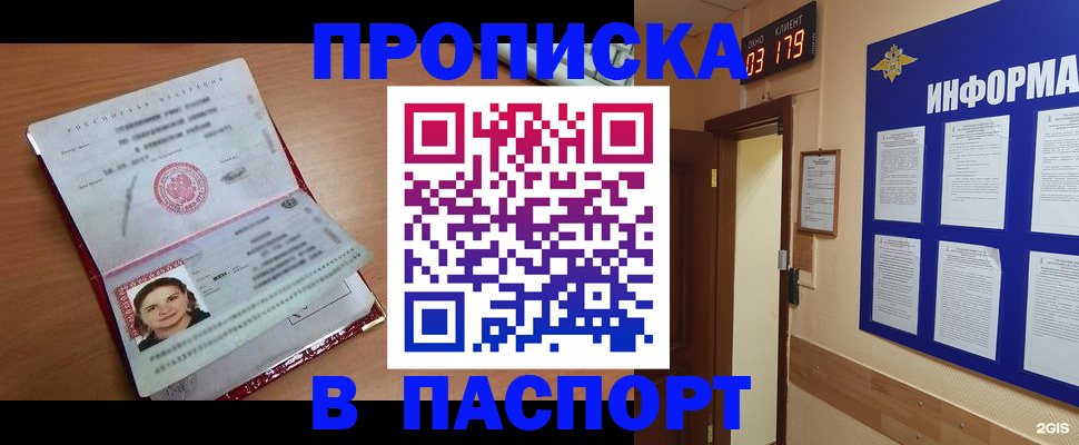 прописка 2025 в Кохме
